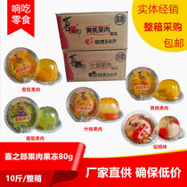 Xizhiro pulp jelly 80g * 10kg High scattered medium cup whole box of assorted tangerine jelly pudding flavor can be mixed