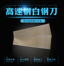 1mm white blades bai gang tiao blade thickness 1mm high speed steel blade steel knife blade 1mm xiu jiao dao