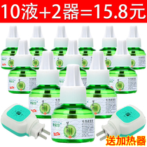 Electric mosquito repellent liquid mosquito repellent water odorless baby pregnant women supplementary installed mosquito repellent household mosquito repellent heater