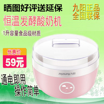 Joyoung/九阳 SN-10J91酸奶机宿舍用迷你家用全自动自制酸奶自动