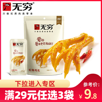 (Full of 29 yuan optional 3 bags) Infinite love spicy chicken feet 50g 4 spicy chicken claws crispy resistant snacks