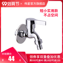 Weixing short washing machine faucet full copper body 4 points household automatic washing machine faucet