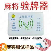The mahjong machine anti-play card detection lamp identification anti-cheating remote control program analyzer Analyser Carry-on