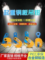 L-type lifting alloy steel pliers die forging horizontal hanging vertical hanging flat lifting pliers steel plate pliers horizontal 1 ton 5T clamp hook