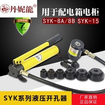 Hydraulic hole opener SYK-8A B 15 type iron plate stainless steel plate hole opener power distribution cabinet electric box sink hole