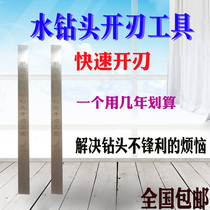 Water drill bit blade cutting tool water drill bit opening device makes non-sharp drill bit Sharp water drill bit blade blade artifact again