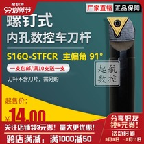 CNC turning tool lathe tool inner hole boring tool Rod S16Q-STFCR11 inner circle small hole turning tool Rod