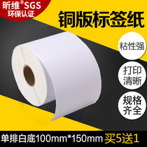 Self-adhesive coated paper 100*150 120 130 140 160 170 180 200 barcode printer 102 * 152mm logistics shipping marks