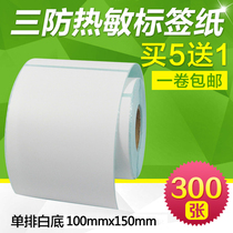 Three anti-thermal printing paper 100*150 90x110 130 140 160 170 180 120 200 210 Logistics express surface single mark