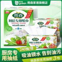 Yusen kitchen special paper 3 packs of absorbent paper oil-absorbing paper fried paper thickened toilet paper sanitary paper towel affordable