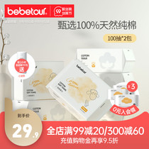 (U first trial) bebetour cotton soft towel baby wet and dry hands special cotton 100 pump * 2 packs