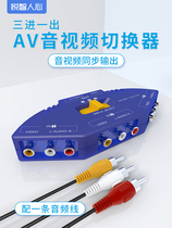  Yuezhi human heart Audio and video converter AV switcher AV distributor (send one AV cable)Three-in-one-out DVD set-top box Digital TV input TV switching free-to-change cable Send AV cable
