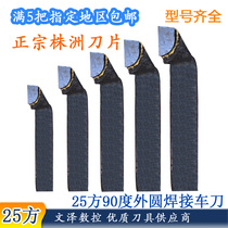 Quality Zhuzhou 25 square 90 degree YT15 new round carbide welding car knife model is fully Zhejiang