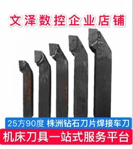 Authentic diamond YT15 positive 25 square 90 degree outer round alloy welding turning tool model complete Jiangsu Zhejiang and Shanghai buy full