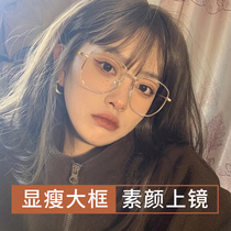 Anti-radiation anti-blue light fatigue myopia glasses female Korean version of the tide big frame leptin makeup flat light eye protection frame male