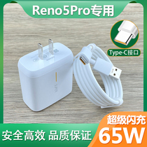 Applicable to OPPO Reno5pro Charger Head opporeno5 Data Cable 65W Super Flash Charger Island Original