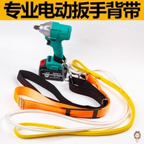 Risley electric wrench special iron bracket wrench Fanny pack safety lanyard Yellow strap iron shelf Stainless steel hanging
