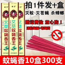 Special effects of Wormwood mosquitoes and flies home mosquito repellent flies mosquito incense fly incense strong killing of flies anti mosquitoes fly incense