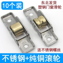 Old-fashioned plastic steel door window track pulley 778088 stainless steel pure copper pulley sliding door glass roller
