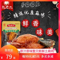 Fuliji Roast Chicken Whole Tuma Chicken 750g 1 Liu Laoer Roasted Chicken Bag