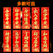 Spring Festival flannel Spring Festival New Year decoration four-character vertical batch fortune prosperity Ding fortune two prosperity young and old peace small couplet
