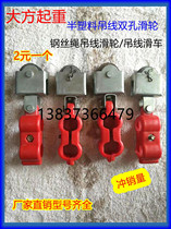 Semi-plastic suspension line pulley traveling trolley crane crown block pulley crane electric hoist cable wheel
