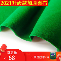 Billiard cloth thickened single-sided tablecloth black eight billiard cloth billiard cloth replacement inverted snooker billiard supplies accessories
