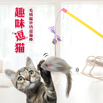 Cloud pet cat toy tease stick with Bell plush mouse pet kitten cat toy supplies