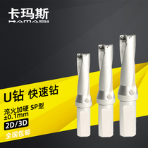 Kamas machining center blind hole SP type U drill head violent drill rapid drill bit 2D 3D 4D 5D