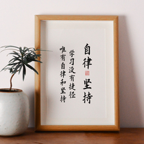 Self-discipline insists on students learning habits inspirational calligraphy frame ornaments desktop table motto calligraphy and painting hanging paintings