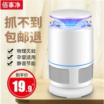 Baishi net mosquito killer lamp Household indoor mosquito killer mosquito repellent Anti-mosquito mosquito killer baby bedroom plug-in mosquito suction