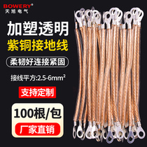 Plus Plastic Wrap Plastic Grounding Wire antistatic Cross-ground wiring bridge Soft copper wire jacket 2 5 4 6 Squared Conduction Band