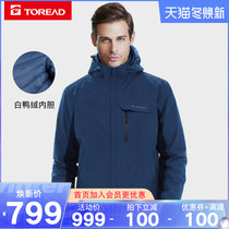 Pathfinder set down jacket jacket men and women three-in-one detachable down liner autumn and winter outdoor wind and rain