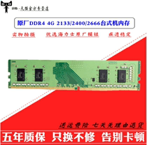 GI Genuine Hynix DDR4 2400 2133 4G 2666 Desktop Memory Bar HP Lenovo DELL