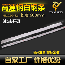 Its own production of white steel strip white steel knife length 600mm high-speed steel blade blade blade steel blade white steel turning knife is not opened