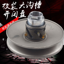 Modified six-groove opening and closing plate Fuxi S5 Qiaoge RSZ ghost fire GY6 Jinli battle speed belt plate pulley modification