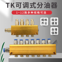 Machine tool nylon tube oil distributor TK adjustable oil drain distributor Oil lubrication pump oil valve Multi-channel 2-12 positions