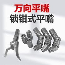 Manual pneumatic grease gun Universal flat mouth lock clamp flat mouth Three-flap flat mouth Flat mouth accessories Butter mouth head
