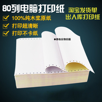 A4 Second division Third division needle type computer printing paper 241-1 2 union 3 union 4 union 2 union 3 union 4 union 5 union