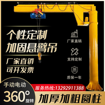 Cantilever crane Electric manual rotation 360 degrees 180 degrees Small rocker crane Lift wall single arm crane