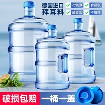 Thickened drinking machine bucket mineral water pure Net bucket pc bucket drinking water bucket portable household food grade bucket bucket