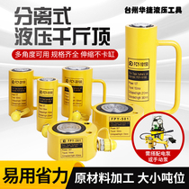 Separate hydraulic jack 10T20T30T50T100T ton split vertical electric transverse ultra-thin cylinder