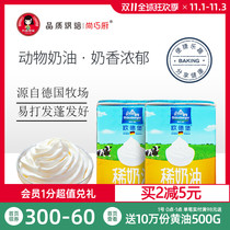 尚巧厨-欧德堡稀奶油200g*2德国蛋糕裱花鲜淡奶油家用烘焙原材料