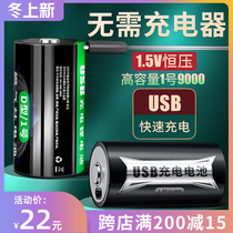 Times Volume 1 1 5V lithium battery USB Direct charge large capacity gas stove water heater 1 D type rechargeable lithium battery