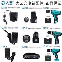 Dayi charging drill Hand drill 12V16V20V lithium battery charger 1008 1028 bare metal head T22 main body