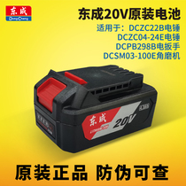 Dongcheng electric wrench original accessories 20V4 0 lithium battery Dongcheng charging angle grinder 22B charger electric hammer