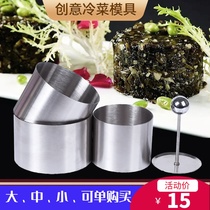 Stainless steel round cold Vegetable Mold Hotel dish shape plate shape cold vegetable mold creative kitchen gadget