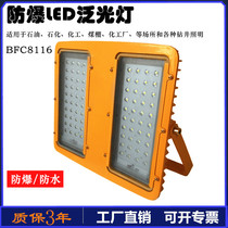 Huarong BFC8116LED Explosion-proof Floodlight Chemical Plant Oil Dang Steel Plant Oil Explosion-proof Flood Light 200W400W
