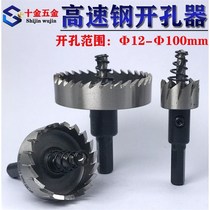 Metal hole opener Stainless steel high speed steel hole opener Iron plate Aluminum pipe Aluminum alloy plastic metal reamer