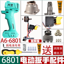 Dayi electric wrench accessories Daquan A6-6801 housing switch control plate aluminum head four-axis original